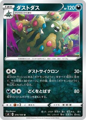 Garbodor card from S4: Amazing Volt Tackle