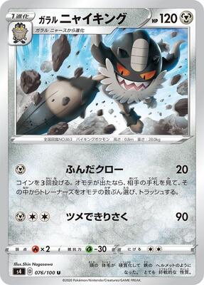 Galarian Perrserker card from S4: Amazing Volt Tackle