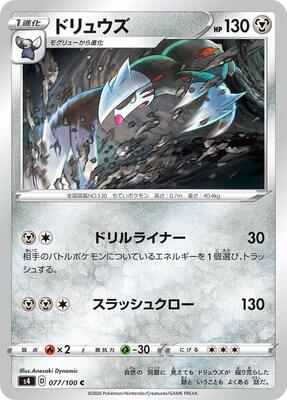 Excadrill card from S4: Amazing Volt Tackle