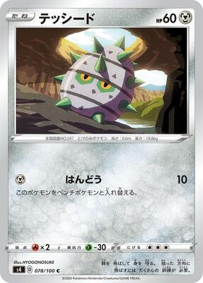 Ferroseed card from S4: Amazing Volt Tackle