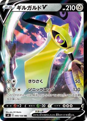 Aegislash V - 080/100 card from S4: Amazing Volt Tackle