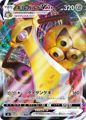 Aegislash VMAX - 081/100 card from S4: Amazing Volt Tackle
