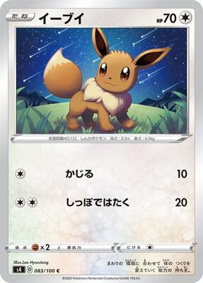 Eevee card from S4: Amazing Volt Tackle