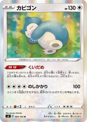 Snorlax card from S4: Amazing Volt Tackle