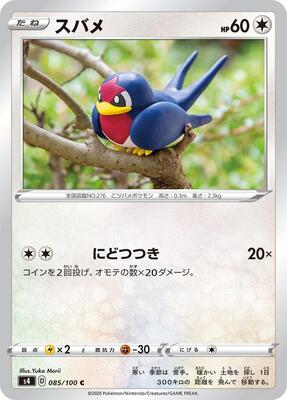 Taillow card from S4: Amazing Volt Tackle