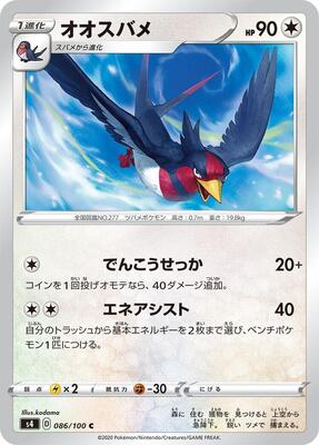 Swellow card from S4: Amazing Volt Tackle