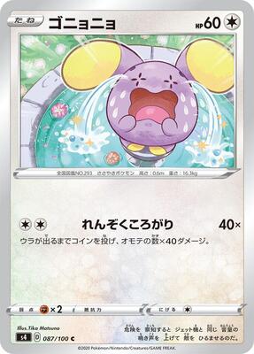 Whismur card from S4: Amazing Volt Tackle