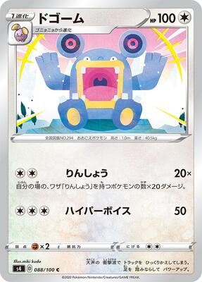 Loudred card from S4: Amazing Volt Tackle