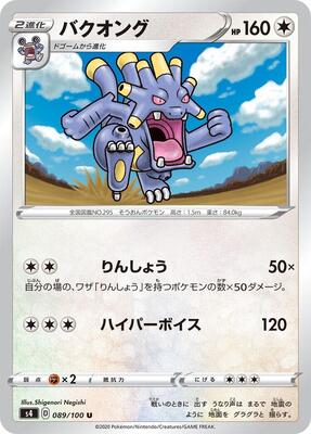 Exploud card from S4: Amazing Volt Tackle