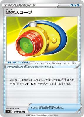 Telescopic Sight - 091/100 card from S4: Amazing Volt Tackle