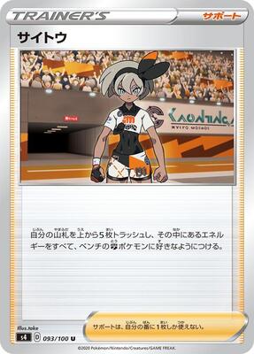 Bea - 093/100 card from S4: Amazing Volt Tackle