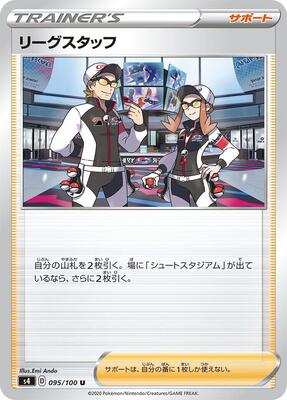 League Staff card from S4: Amazing Volt Tackle