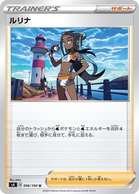 Nessa - 096/100 card from S4: Amazing Volt Tackle