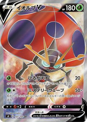 Orbeetle V - 101/100 card from S4: Amazing Volt Tackle