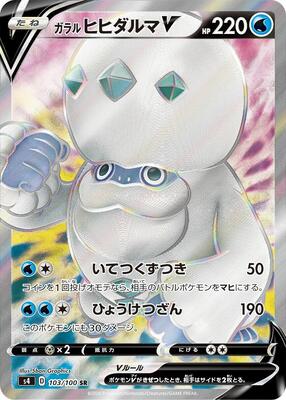 Galarian Darmanitan V - 103/100 card from S4: Amazing Volt Tackle