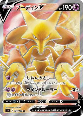 Alakazam V - 105/100 card from S4: Amazing Volt Tackle