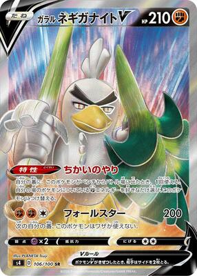 Galarian Sirfetch'd V - 106/100 card from S4: Amazing Volt Tackle