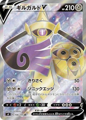 Aegislash V - 108/100 card from S4: Amazing Volt Tackle