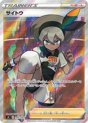 Bea - 109/100 card from S4: Amazing Volt Tackle