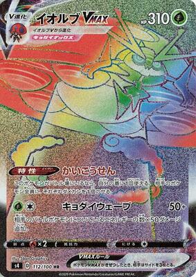 Orbeetle VMAX - 112/100 card from S4: Amazing Volt Tackle