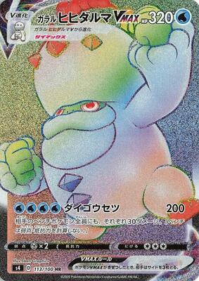Galarian Darmanitan VMAX - 113/100 card from S4: Amazing Volt Tackle
