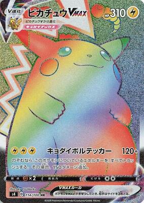 Pikachu VMAX - 114/100 card from S4: Amazing Volt Tackle