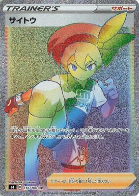 Bea - 116/100 card from S4: Amazing Volt Tackle