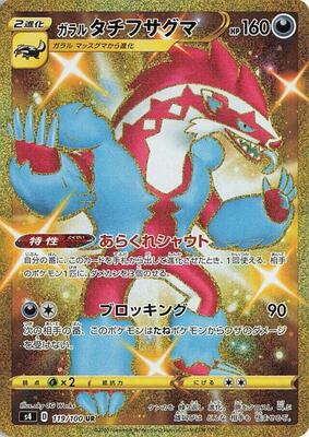 Galarian Obstagoon card from S4: Amazing Volt Tackle