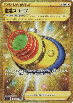 Telescopic Sight - 120/100 card from S4: Amazing Volt Tackle