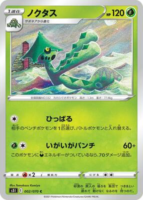Cacturne card from S5I: Single Strike Master