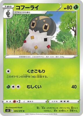 Spewpa card from S5I: Single Strike Master