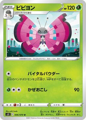Vivillon card from S5I: Single Strike Master