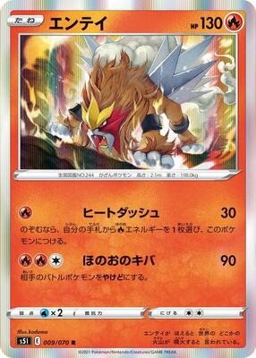 Entei card from S5I: Single Strike Master