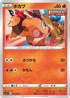 Tepig card from S5I: Single Strike Master
