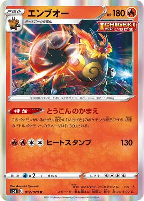 Emboar card from S5I: Single Strike Master