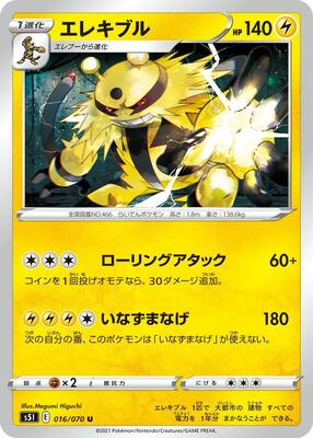 Electivire card from S5I: Single Strike Master