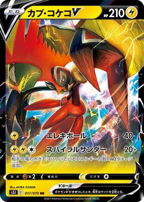 Tapu Koko V - 017/070 card from S5I: Single Strike Master