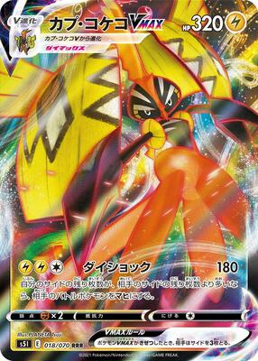 Tapu Koko VMAX - 018/070 card from S5I: Single Strike Master
