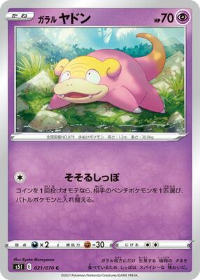 Galarian Slowpoke card from S5I: Single Strike Master