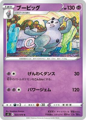 Grumpig card from S5I: Single Strike Master