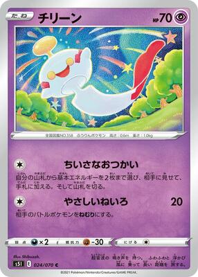 Chimecho card from S5I: Single Strike Master