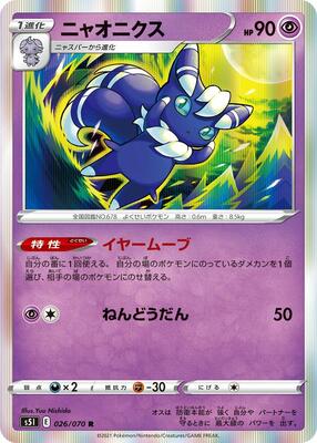 Meowstic card from S5I: Single Strike Master