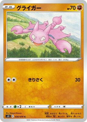 Gligar card from S5I: Single Strike Master