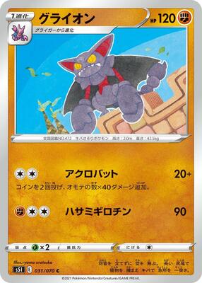 Gliscor card from S5I: Single Strike Master