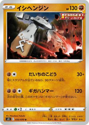 Stonjourner card from S5I: Single Strike Master