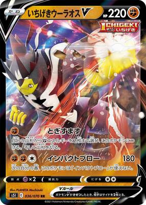 Single Strike Urshifu V - 036/070 card from S5I: Single Strike Master
