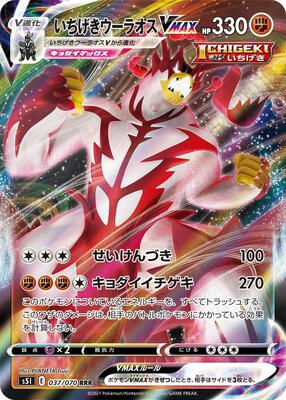 Single Strike Urshifu VMAX - 037/070 card from S5I: Single Strike Master
