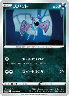 Zubat card from S5I: Single Strike Master