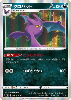 Crobat card from S5I: Single Strike Master