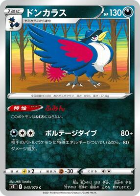 Honchkrow card from S5I: Single Strike Master